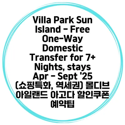 Villa Park Sun Island - Free One-Way Domestic Transfer for 7+ Nights, stays Apr - Sept '25 (쇼핑특화, 역세권) 몰디브 아일랜드 아고다 할인쿠폰 예약팁