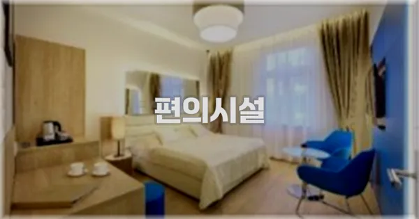 🛎️ 편의시설