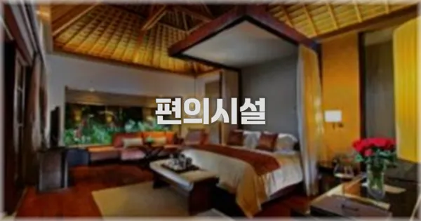 🛎️ 편의시설