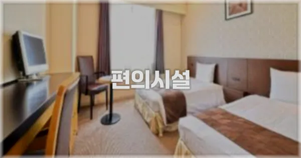 🛎️ 편의시설