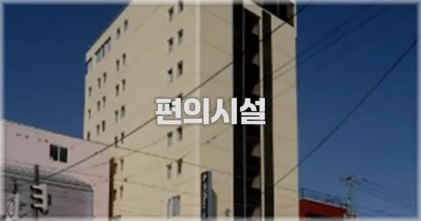 🛎️ 편의시설