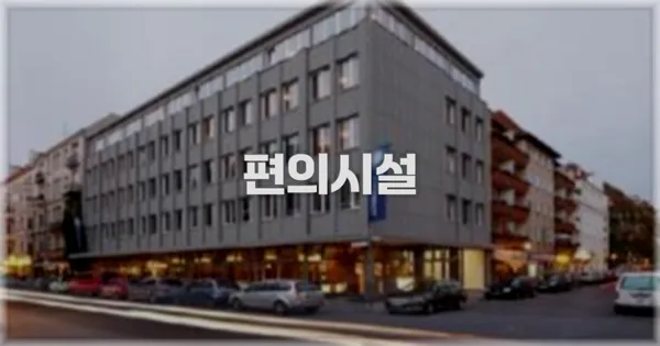 🛎️ 편의시설